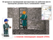 Проходчик - Мобильный комплекс для обучения, инструктажа и контроля знаний по охране труда, пожарной и промышленной безопасности - Учебный материал - Видеоинструктажи - Профессии - Кабинеты по охране труда kabinetot.ru
