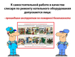 Слесарь по ремонту котельного оборудования - Мобильный комплекс для обучения, инструктажа и контроля знаний по охране труда, пожарной и промышленной безопасности - Учебный материал - Видеоинструктажи - Профессии - Кабинеты по охране труда kabinetot.ru